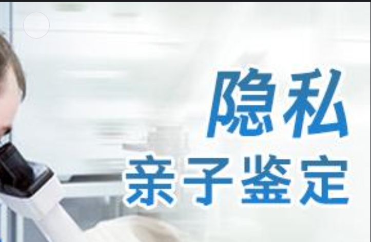 集安市隐私亲子鉴定咨询机构